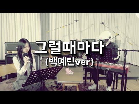 Greg K-POP Cover || 그럴때마다 (백예린ver)