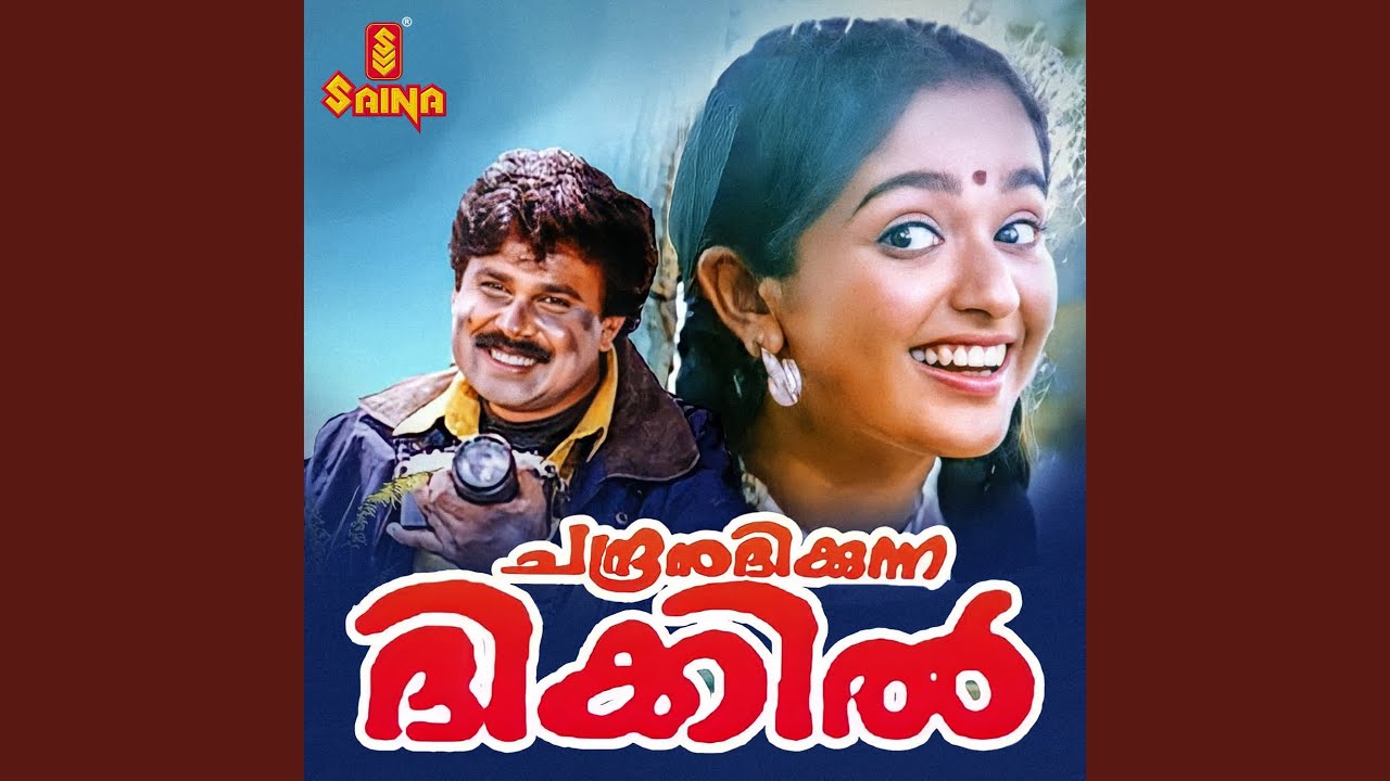 Watch Maaya Devakikku on YouTube Watch Maaya Devakikku on YouTube