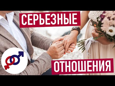 Только эти 3 шага приведут женщину в серьезные отношения с мужчиной.