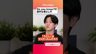 ネイティブが「Do you know」の本当の感覚を解説します