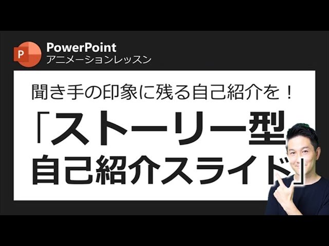 アニメーションレッスン第13回 これは使える 時系列に自分の経歴を紹介する自己紹介プレゼン Youtube