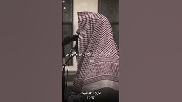 القارئ محمد اللحيدان سورة الزمر #محمد_اللحيدان #تلاوة_خاشعة  #القرآن_الكريم
