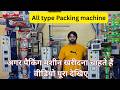 Pouch packing machine| Snacks, Kurkure, chips, Namkeen, Tea, Spice Packing machine| Low cost packing