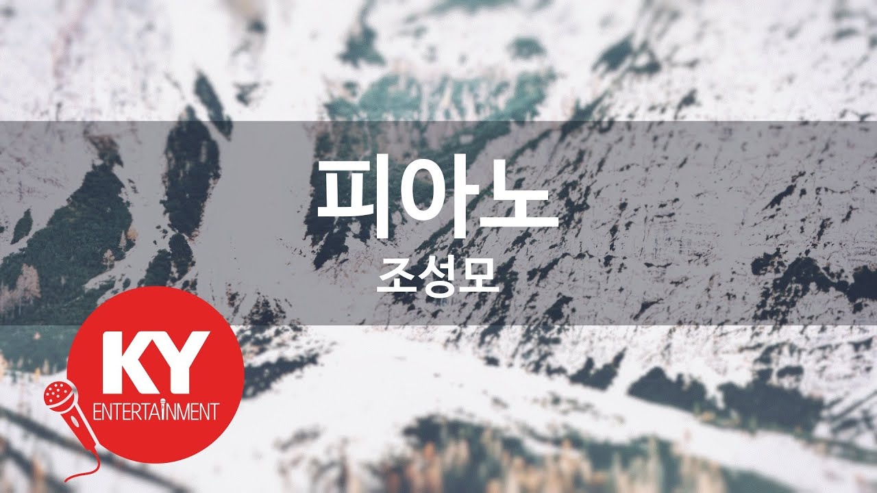 [KY 금영노래방] 피아노 - 조성모 (KY.9307) / KY Karaoke