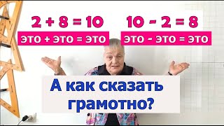 видео: Компоненты действий сложения и вычитания. Как найти и записать сумму и разность чисел или выражений картинка: Компоненты действий сложения и вычитания. Как найти и записать сумму и разность чисел или выражений