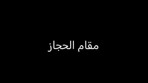 مقامات لقرائة سورة الفاتحة للشيخ بندر بليله