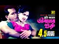 Tumi Amar Jiboner | তুমি আমার জীবনের | HD | Salman Shah & Sonia | Andrew & Sabina | Shopner Thikana