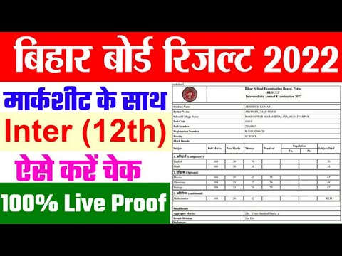 Besb 12 Results 2022 | How To Check Bseb 12 Result 2022