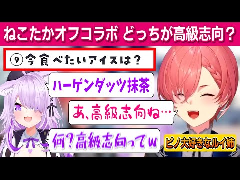 【オフコラボ】ねこたかの朝に食べたいパン&今食べたいアイスは何?【鷹嶺ルイ/猫又おかゆ/ホロライブ/切り抜き】