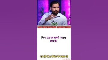 ias interview question intresting gk questions shorts ips interview questions #upsc #ias #ips #short