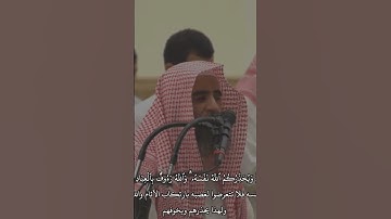 سورة آل عمران //-محمد اللحيدان-//  #اكسبلور #قرآن #لايك