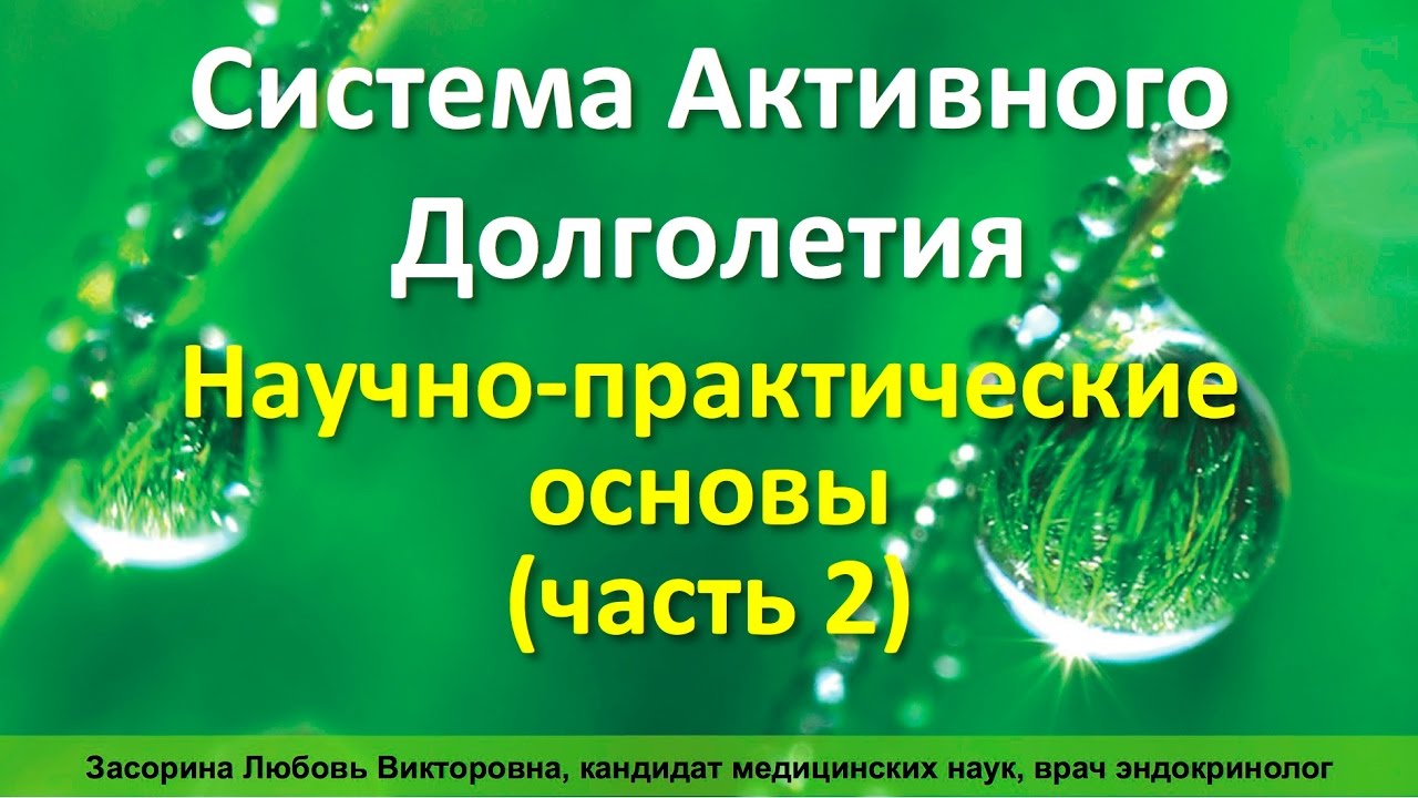 Научно практические основы. Научно практические основы