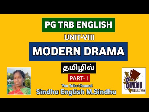 PG TRB ENGLISH MODERN DRAMA UNIT-VIII IN TAMIL PART- 1