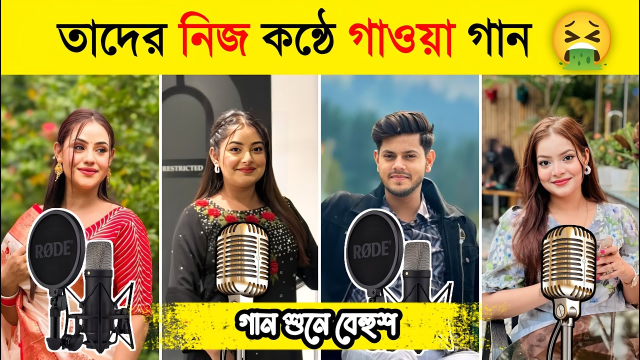 তাদের নিজ কন্ঠে গাওয়া গান 😱 | Rakib Hossain | NusratJahan Ontora | Ritu Hossain | TRH 100k