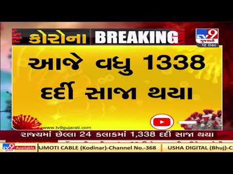 Gujarat reports 1,204 new COVID19 cases, 1,338 discharges, and 12 deaths today | TV9News