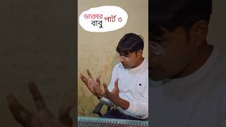 #￼ Doctor Babu comedy💫💫#comedy