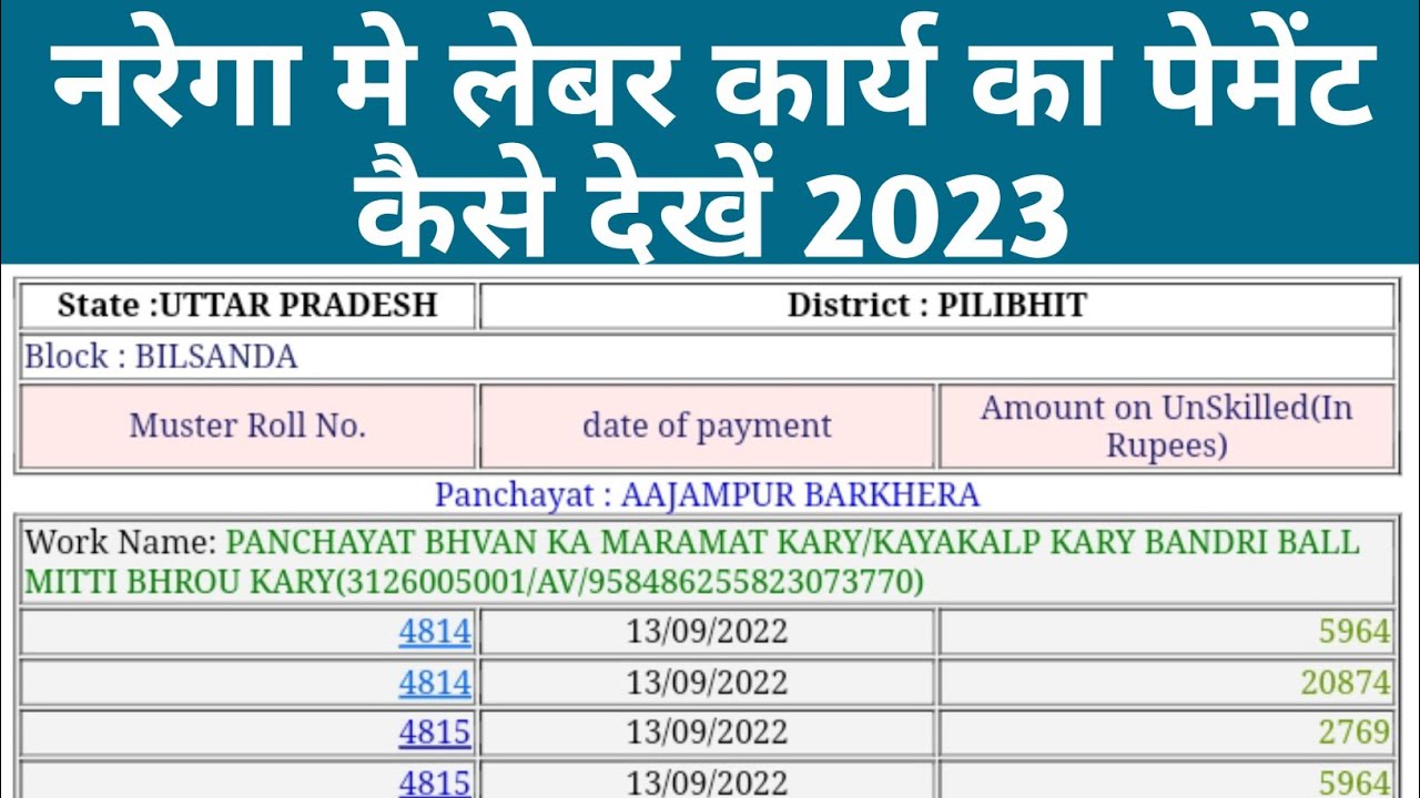 Nrega Aadhar Based Payment | Nrega Aadhar Based Payment Kaise Check Kare | Nrega Payment Check 2023