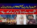 784th Annual Urs of Baba Farid | The History Of Bahishti Door That Opens Only Once a Year