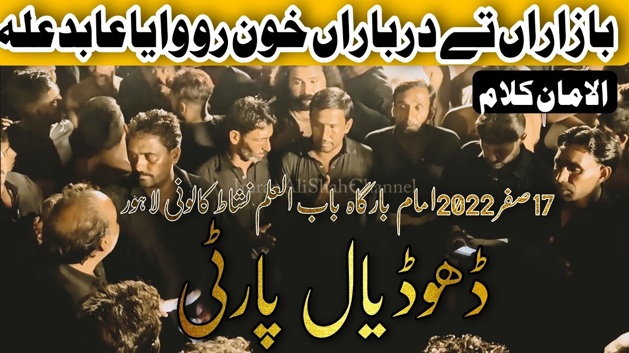 Dhudial Party 2022 | Bazaran Ty Darbaran Khoon Rowya Abid as Ku | Nishat Colony Lahore