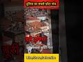 Smallest Village in The World - दुनिया का सबसे छोटा गांव !! #shorts #knowledge #trending #viralvideo