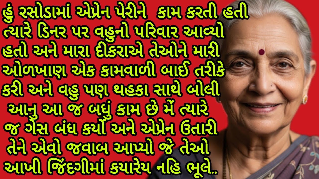  માં નો આકરો જવાબ...|શિક્ષાપ્રદ કહાણી| gujarati story|heart touching story|emotional story|