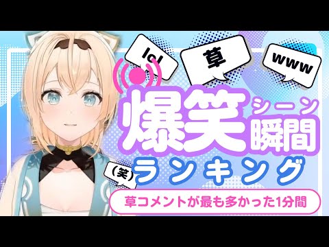 【6月17日】ホロライブ草コメントランキング TOP10 Hololive funny moments ※ネタバレあり