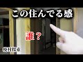 【廃村探索】廃小学校で人を発見！ボッチ探検での恐怖【上北山村】東ノ川地区の廃郵便局と誰か住んでるような廃墟・30年間生徒0の学校