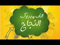 مليار مبروك للي جاب 50 او 60 او 70 في الثانوية العامة والازهريه مليار مبروك للي جاب 50 او 60 او 70 في الثانوية العامة والازهريه