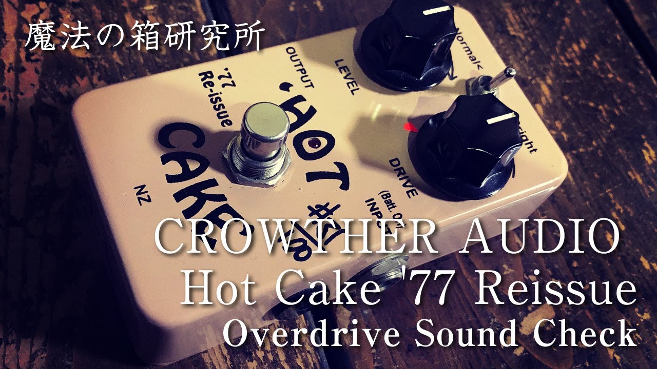 CROWTHER AUDIO HotCake’77 Re-issue mini5 CROWTHER AUDIO Hot Cake '77 Reissue | Sound Review【魔法の箱