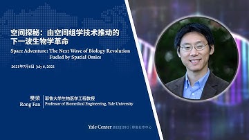 2021.07.06 Next Wave of Biology Revolution Fueled by Spatial Omics: Rong Fan on Space Adventure