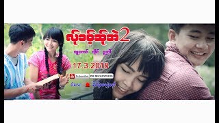 Miniatura de vídeo de "Karen Song :လု္ခဝ့္ဆု္အဲ 2 - ဖူ႔ကုၚ : Ler Kho Ser Eh 2 - Pue Kai : PM [Official MV]"