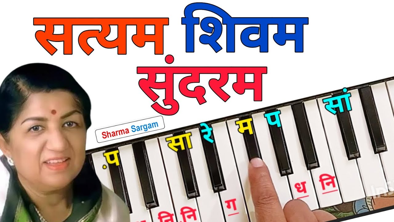 सत्यम शिवम सुंदरम | Satyam Shivam Sundaram | Piano | Harmonium Tutorial With Notation |