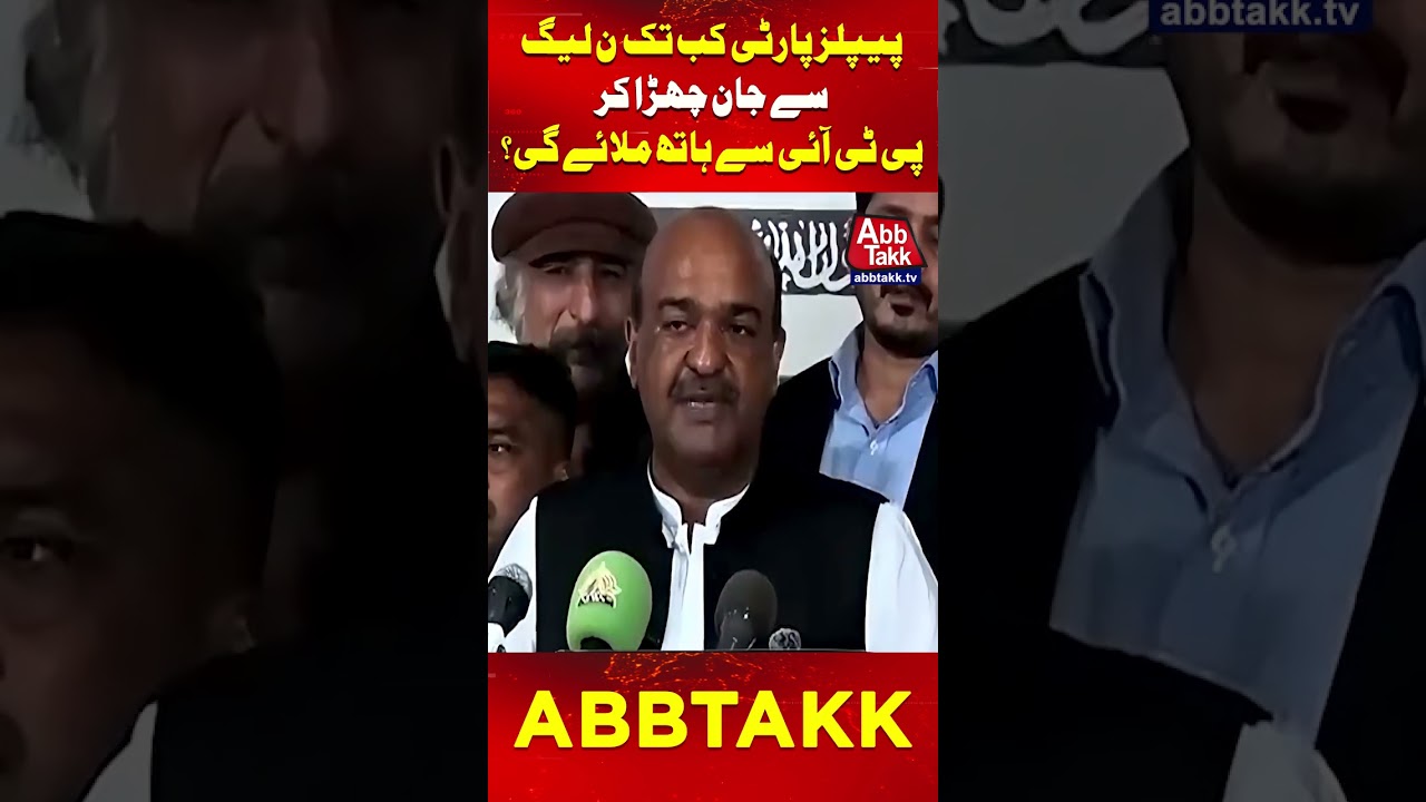 Does PPP Want to Ditch PML-N and Join Hands with PTI? | Abbtakk