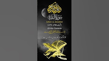 سوره بقره آیات 275-278) #القرآن #ترجمه_قرآن #قرائت #قرآن #خلاصه
