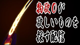 物欲０の欲しいも更新