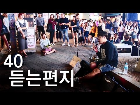 (+) 일반인 라이브 - 듣는편지 (40) - from YouTube