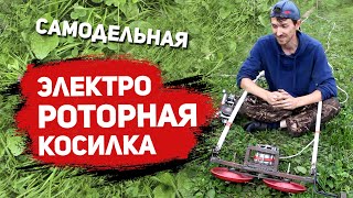 Роторная косилка с двигателем от стиральной машины