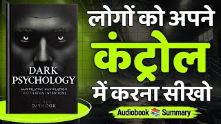Dark Psychology : Secrets And Manipulation audiobook | book pedia | book summary in hindi