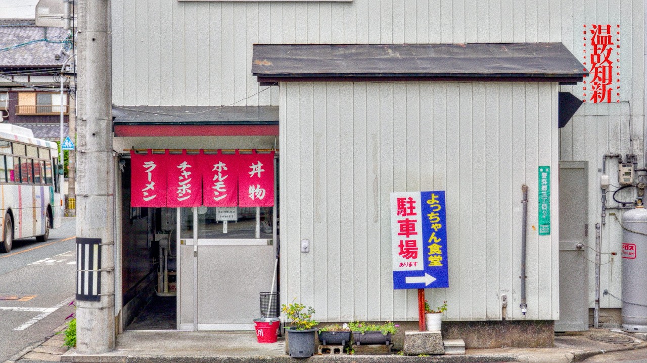 【福岡市南区】お母さんが一人で営む。昭和へタイムスリップしたような食堂。