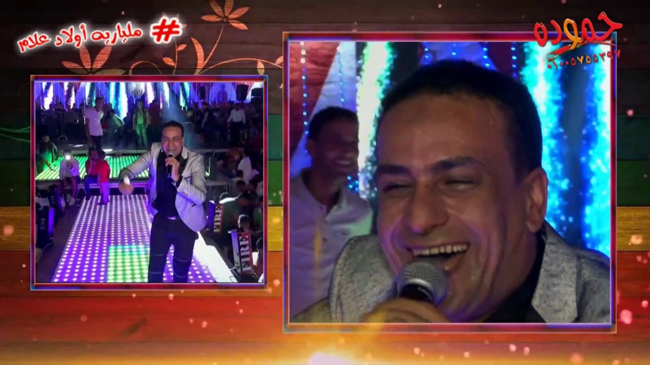 حسن ابو على و الغمراوى ـ مليارية اولاد علام * صان الحجر