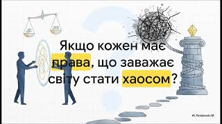 Особиста гідність і людська гідність. Права дитини і відповідальність.