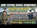 🔥 Army Defence Service Recruitment 2026 | 10th Pass Govt Job🚀🥳