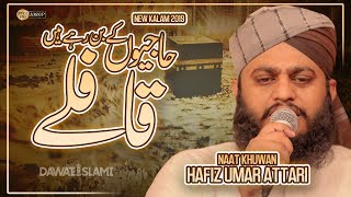 Hajion Key Ban Rahe Hain Qafley Ya Nabi - Hajj 2019 - Hajj New Naat