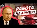 Ресурсов на войну не хватает: Путин решил эксплуатировать безработных