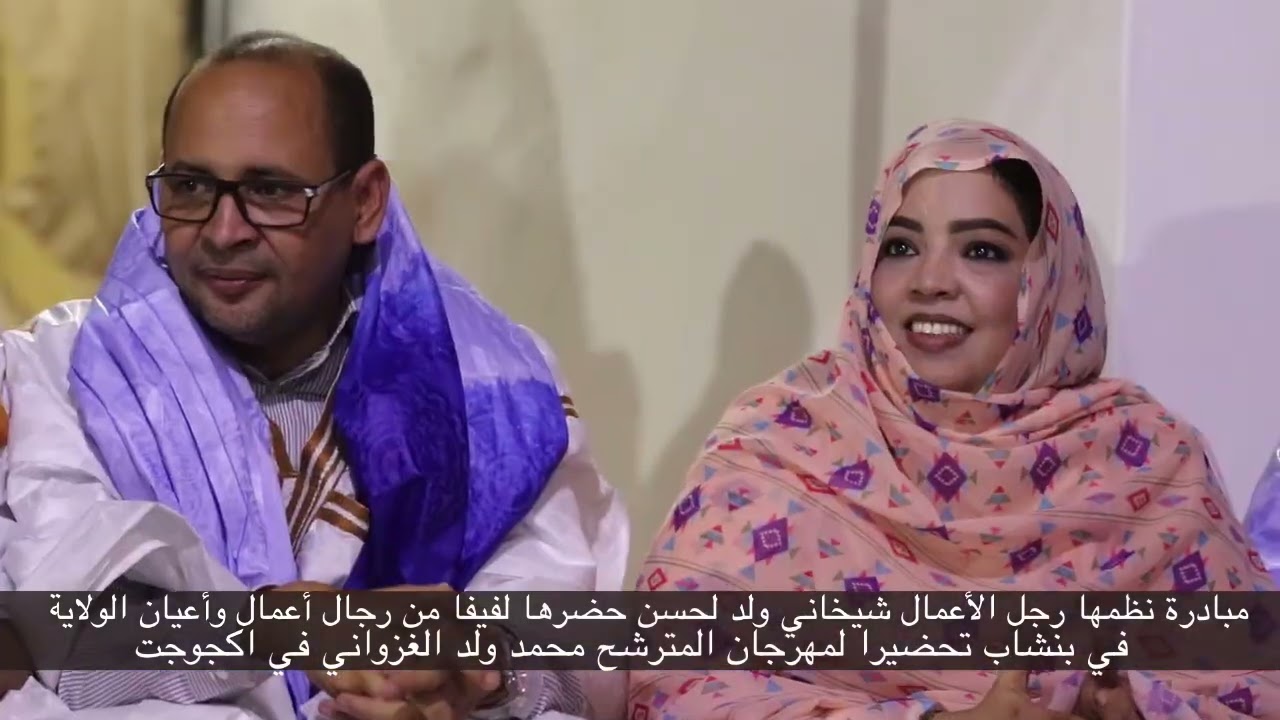 مبادرة نظمها رجل الأعمال شيخاني ولد لحسن حضرها لفيفا من رجال أعمال وأعيان الولاية