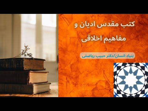 آیا حسن و قبح اخلاقی امری عقلانی و قائم به خود است یا لزوما فرمان الهی است