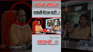 मोदी और नीतीश से जवान पेंशन चाहि🤔🤔|| #short #funny #modiji #nitish #penshan