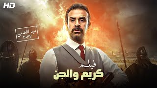 غليان الشارع المصري بالتزامن مع اندلاع ثورة 1919 | فيلم كريم والجن بطولة كريم عبد العزيز 2022