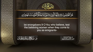 سورة #الممتحنة  | القارئ : #صلاح_باعثمان | من الآية 1 إلى الأية 13