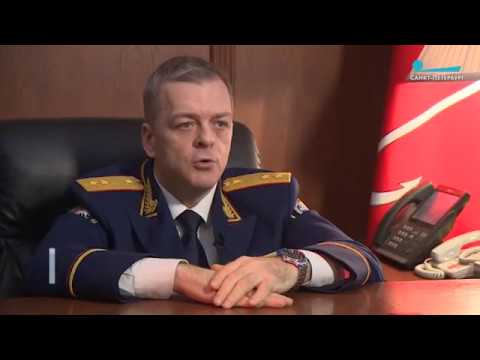 ИНТЕРВЬЮ С РУКОВОДИТЕЛЕМ СЛЕДСТВЕННОГО КОМИТЕТА САНКТ-ПЕТЕРБУРГА